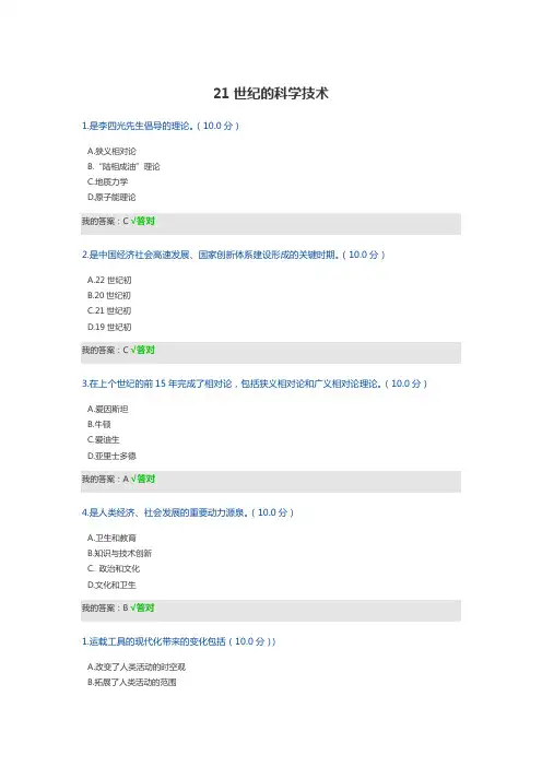 21世纪的科学技术 考题答案