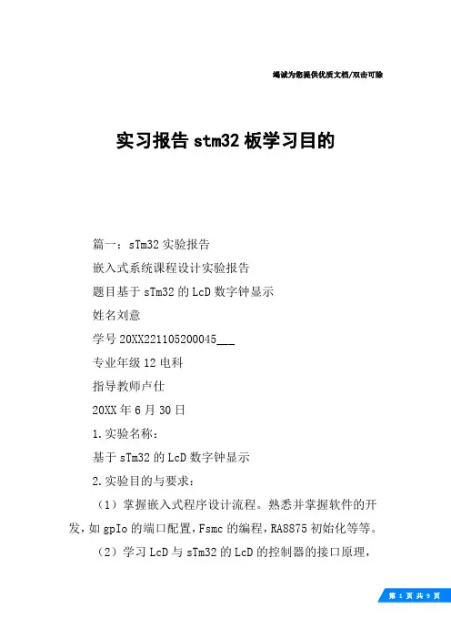 实习报告stm32板学习目的