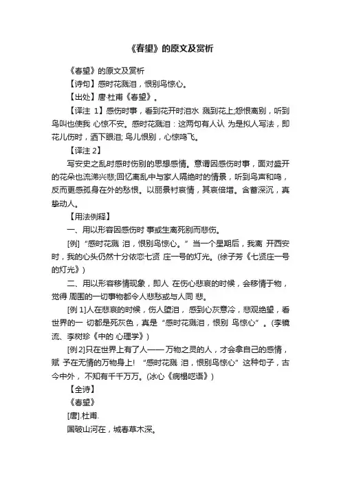 《春望》的原文及赏析