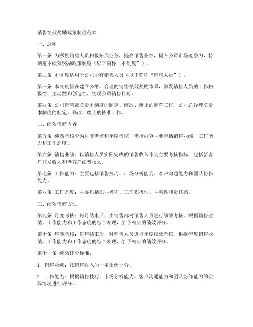 销售绩效奖励政策制度范本