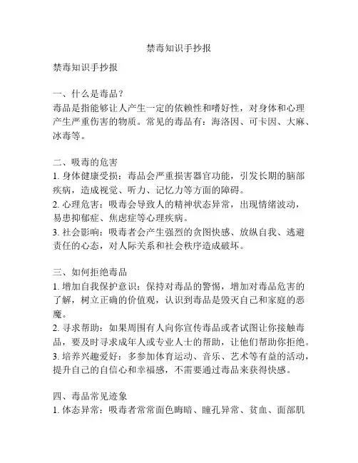 禁毒知识手抄报