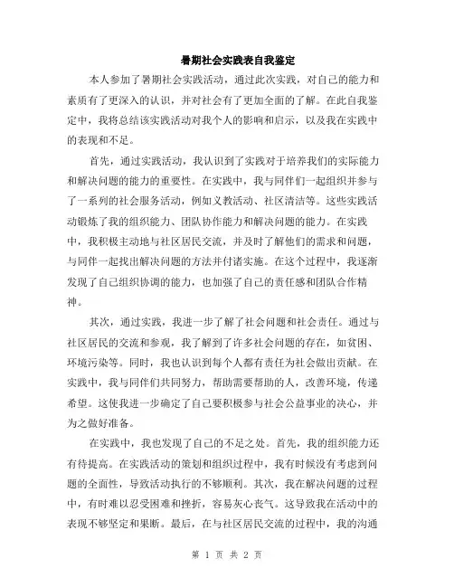 暑期社会实践表自我鉴定