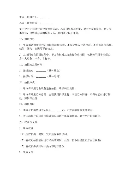 短视频拍摄免责协议书