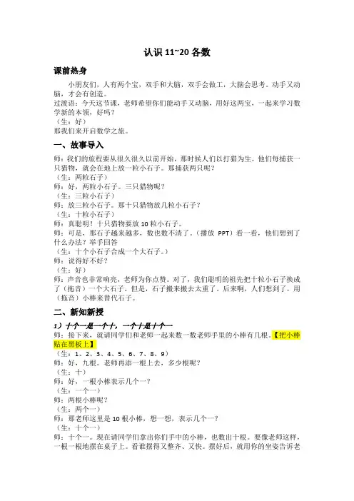 教学实录——一上《认识11~20各数》