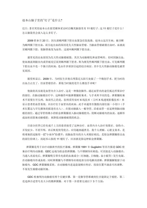 赵本山脑子里的钉子是什么