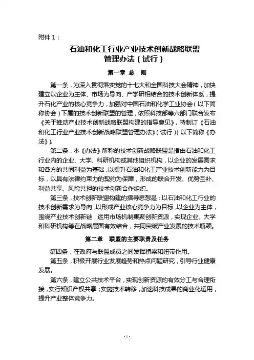 石油和化工行业产业技术创新战略联盟