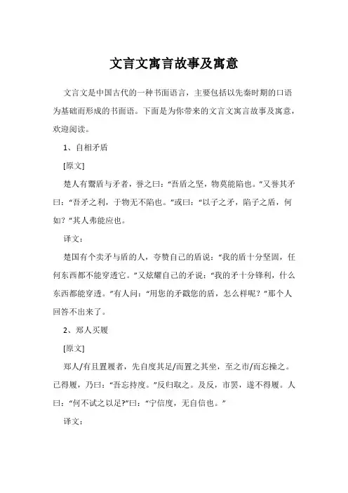 文言文寓言故事及寓意
