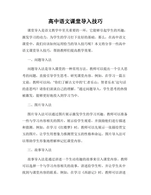 高中语文课堂导入技巧