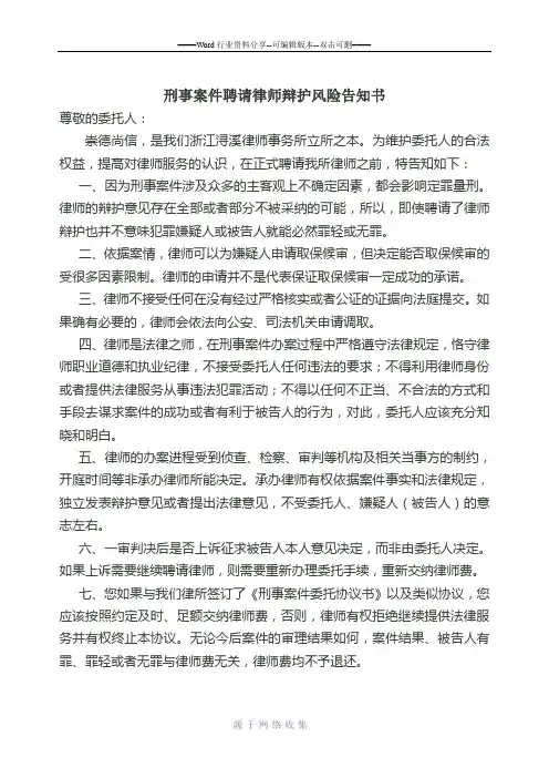 刑事案件聘请律师辩护风险告知书