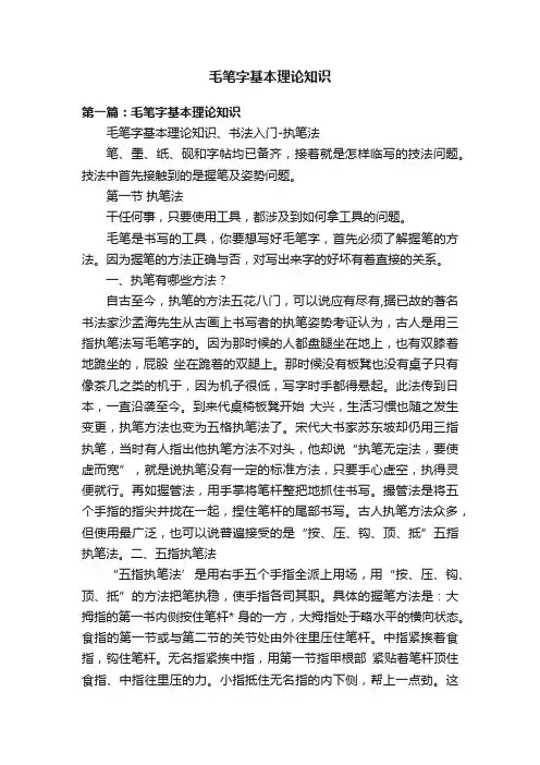 毛笔字基本理论知识