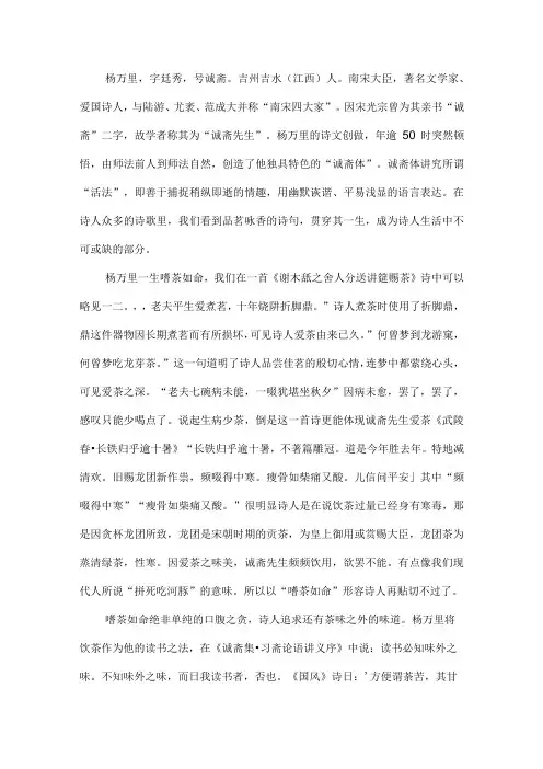 杨万里的茶故事
