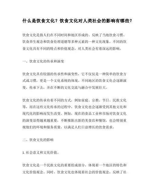 什么是饮食文化？饮食文化对人类社会的影响有哪些？