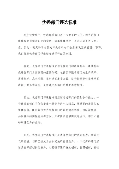 优秀部门评选标准