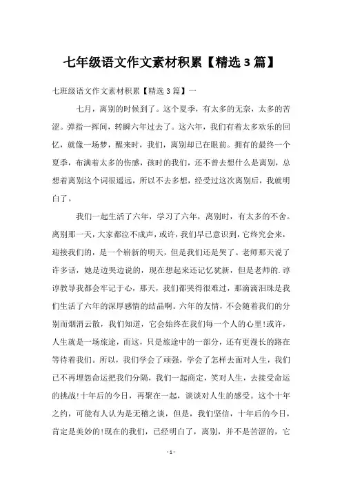 七年级语文作文素材积累【3篇】