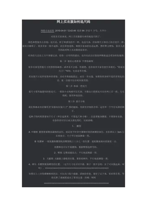 网上买衣服如何选尺码