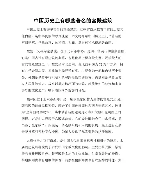 中国历史上有哪些著名的宫殿建筑