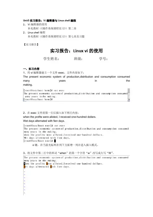 Linux操作系统实训unit3