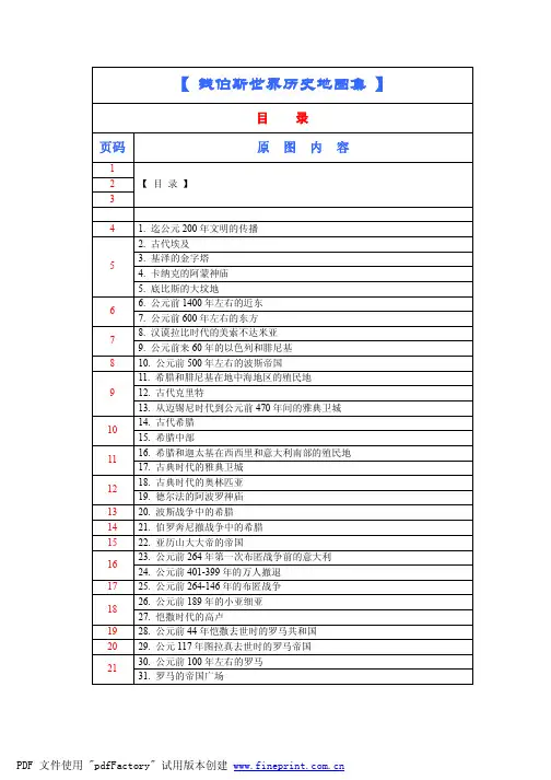 [钱伯斯世界历史地图]