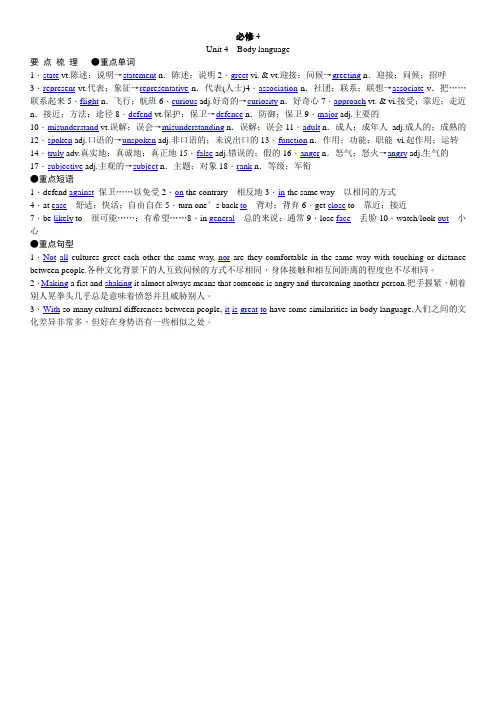必修4 Unit 4 Body language