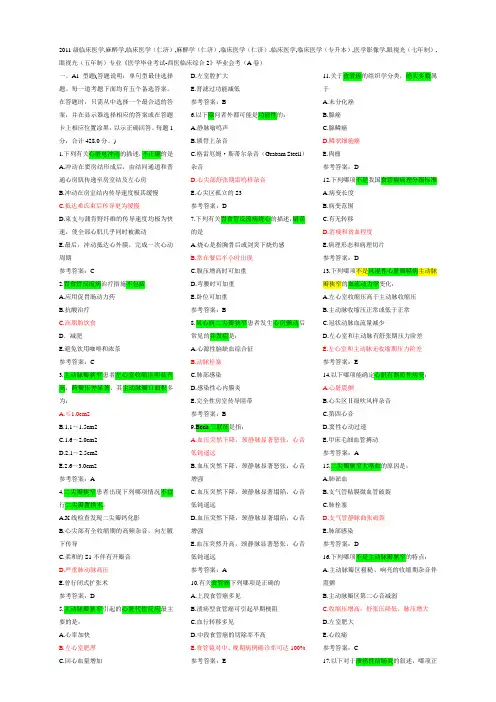 温医西医临床综合题库1---783题