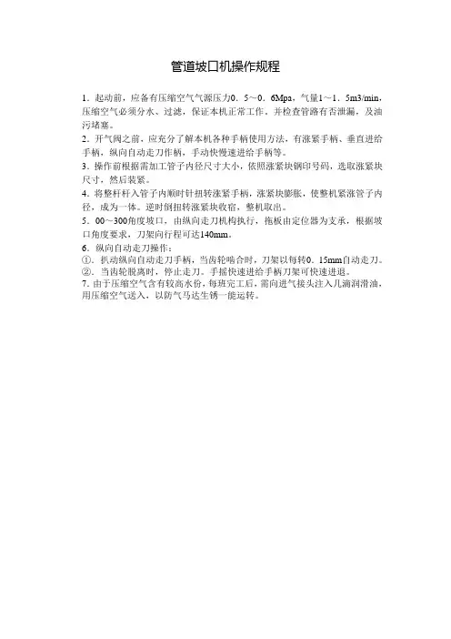 管道坡口机操作规程