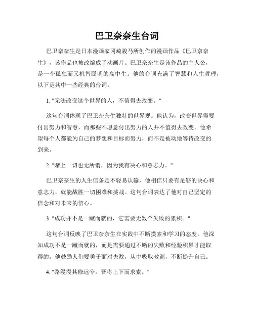 巴卫奈奈生台词
