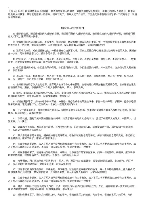 描写军人气概的句子【三篇】