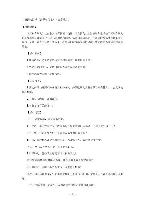大班语言活动《云彩和风儿》(文学活动)
