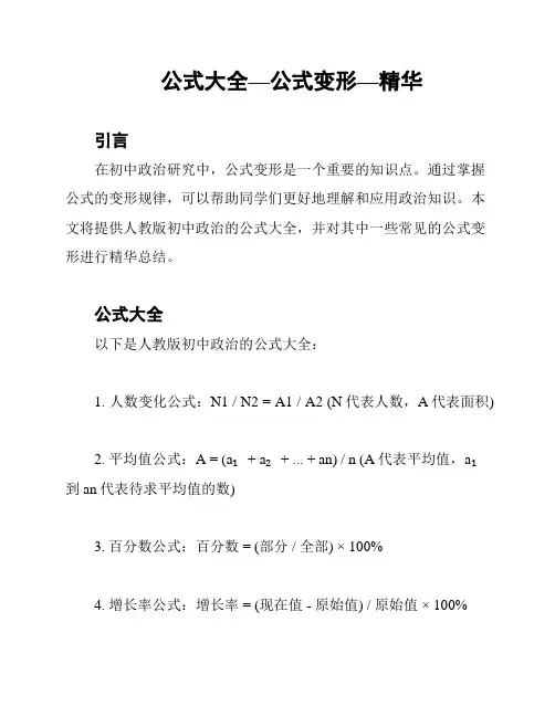 公式大全—公式变形—精华