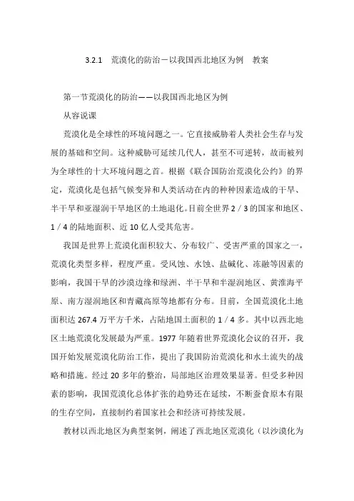3.2.1 荒漠化的防治-以我国西北地区为例 教案