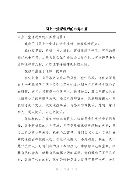 同上一堂课观后的心得6篇
