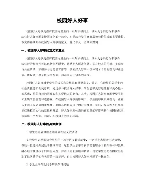 校园好人好事