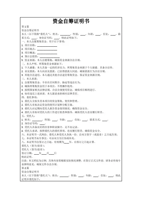 资金自筹证明书
