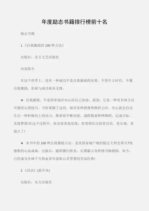 (励志书籍)年度励志书籍排行榜前十名