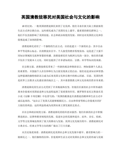 英国清教徒移民对美国社会与文化的影响