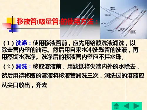 移液管的正确使用