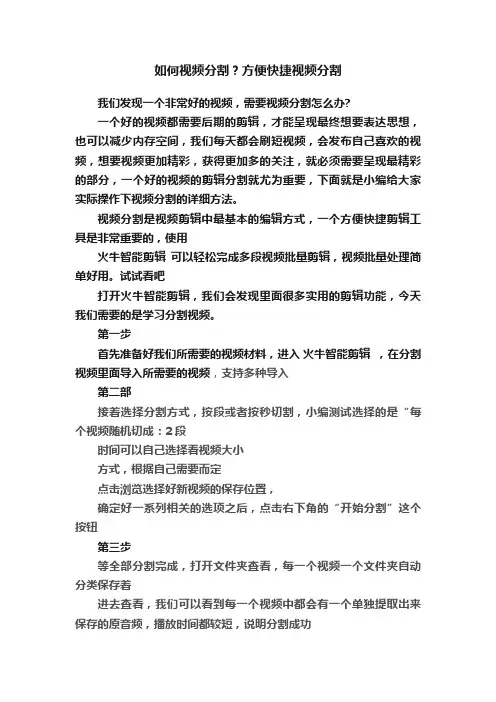 如何视频分割？方便快捷视频分割