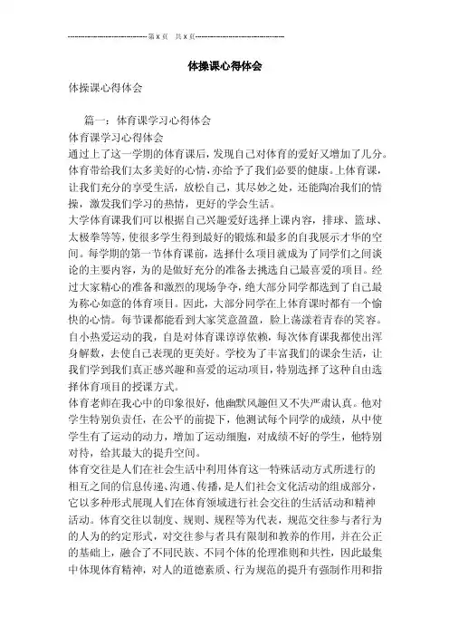 体操课心得体会[最新版]