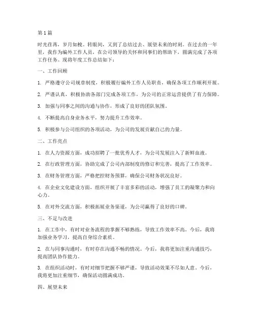 年度工作总结编外(3篇)