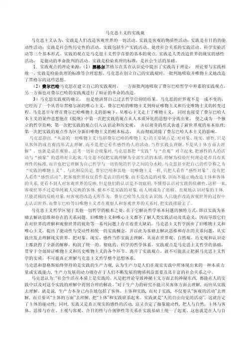 马克思主义的实践观
