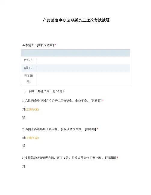 产品试验中心见习新员工理论考试试题