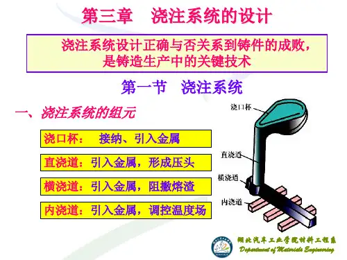 第三、四章  浇冒口系统的设计