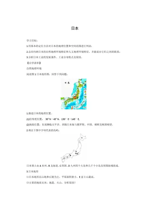 学案1：东亚和日本