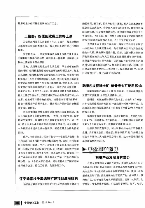石墨产业发展具有潜力