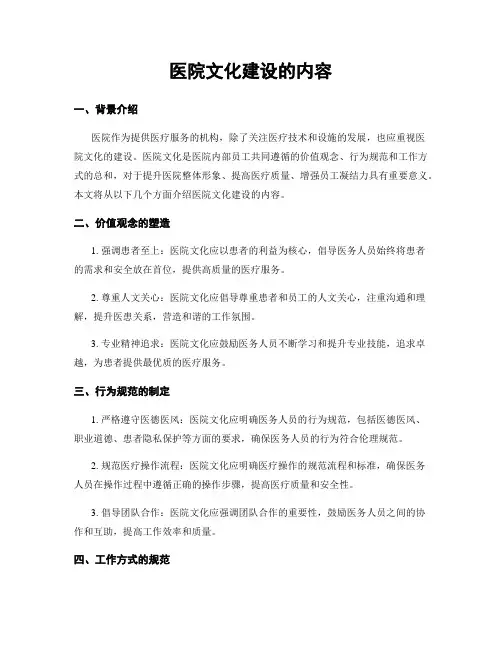 医院文化建设的内容