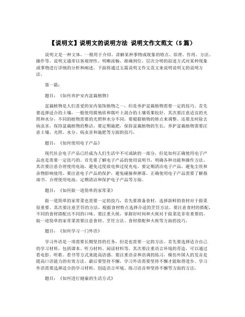 【说明文】说明文的说明方法 说明文作文范文(5篇)