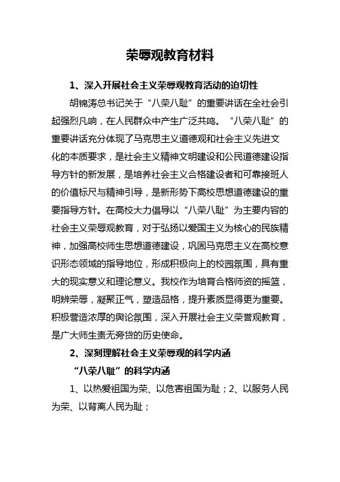 荣辱观教育材料