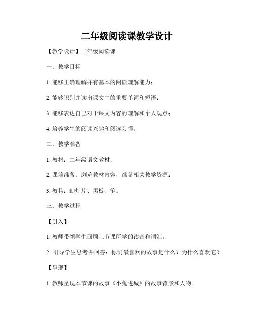 二年级阅读课教学设计