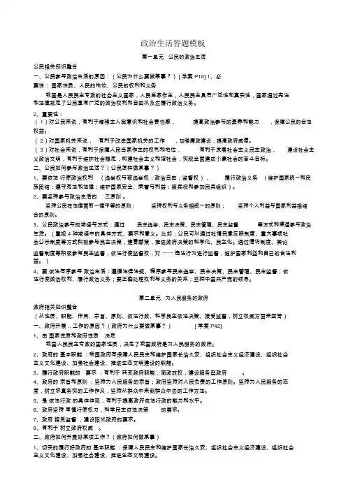 政治生活必背答题模板