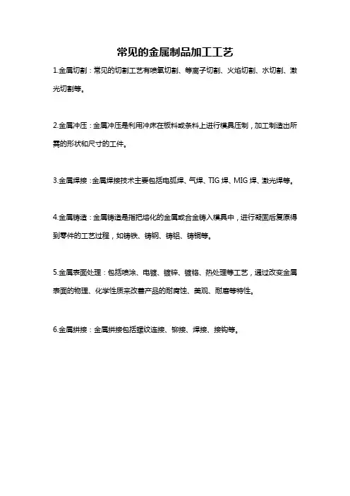 常见的金属制品加工工艺
